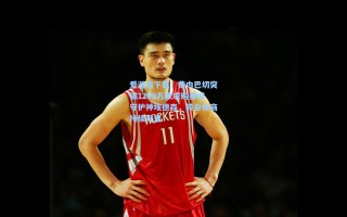 爱游戏下载：费内巴切突破1200万欧求购曼城守护神埃德森，转会协商持续升温