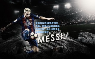 爱游戏在线|美博主爆出内幕，斯普利特教练被指傀儡之身，场上决策多由助教幕后掌控