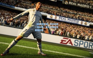 【爱游戏官网】贝林厄姆一剑封喉，皇马半场暂压塞维利亚