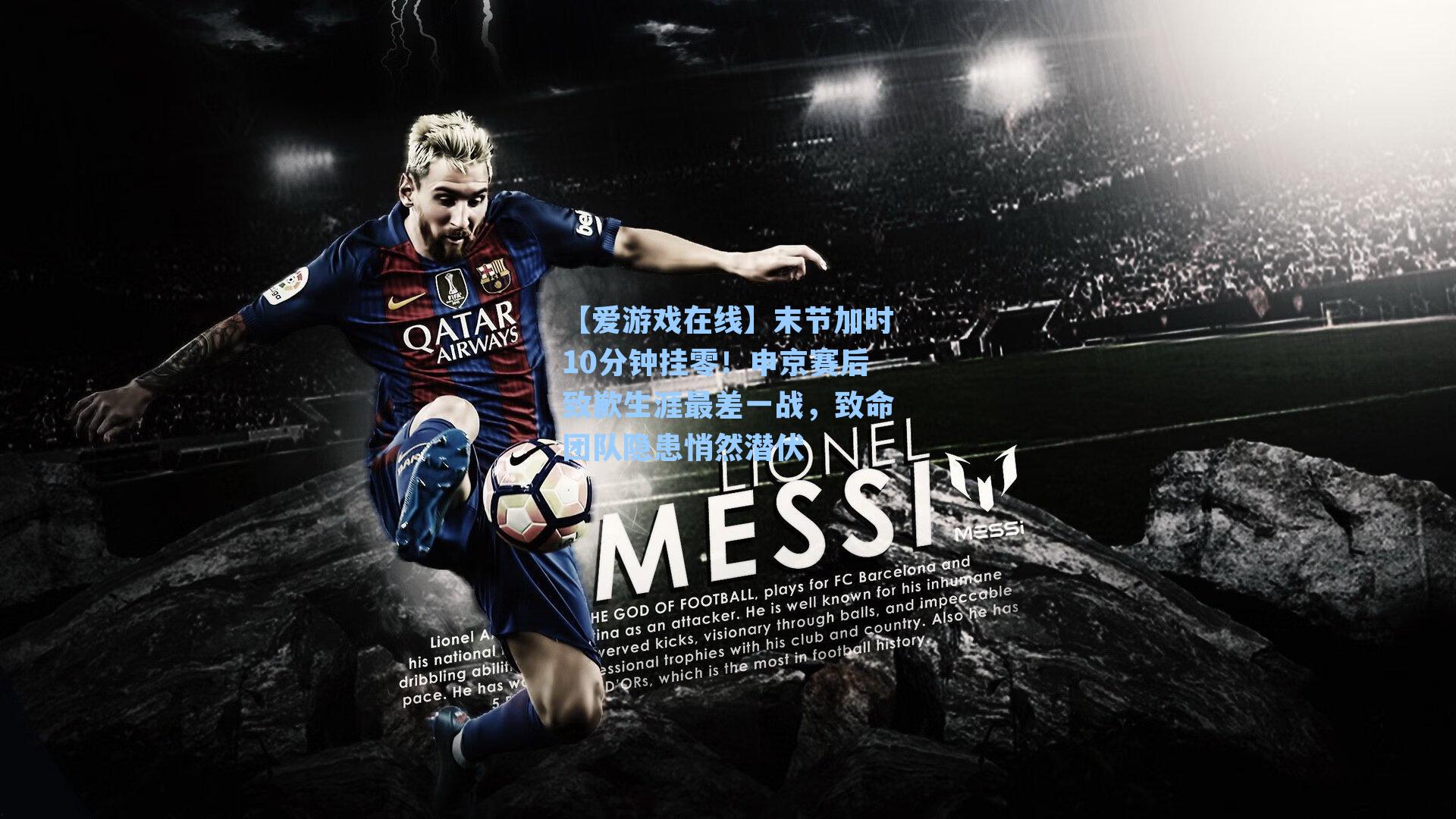 【爱游戏在线】末节加时10分钟挂零！申京赛后致歉生涯最差一战，致命团队隐患悄然潜伏-第1张图片-爱游戏-稳定流畅的综合娱乐服务平台