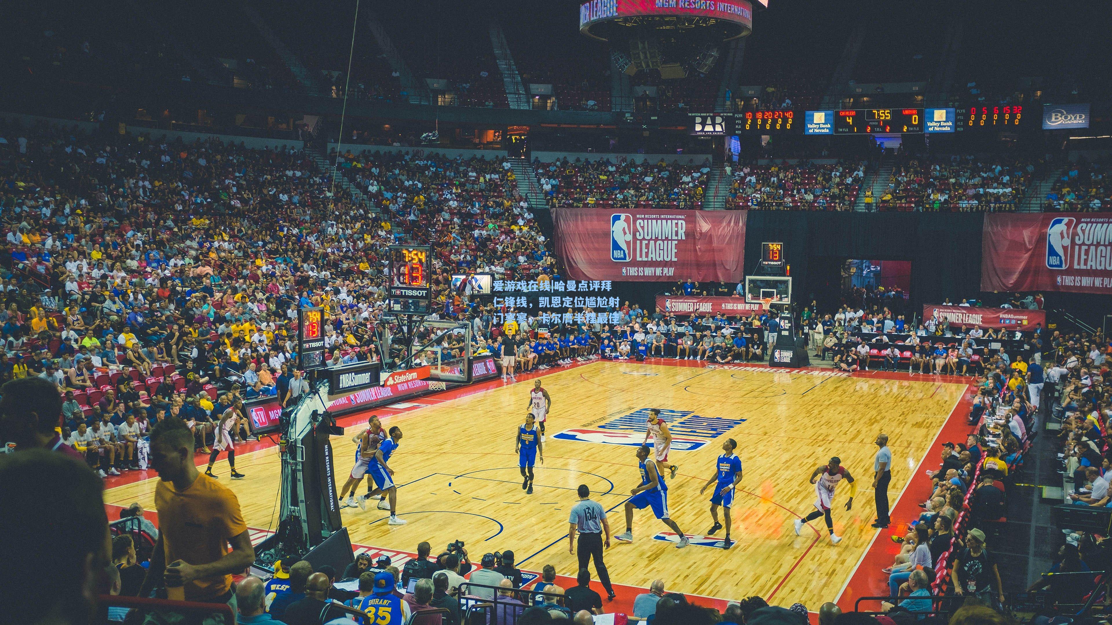 爱游戏在线|哈曼点评拜仁锋线，凯恩定位尴尬射门寥寥，卡尔膺半程最佳-第2张图片-爱游戏-稳定流畅的综合娱乐服务平台