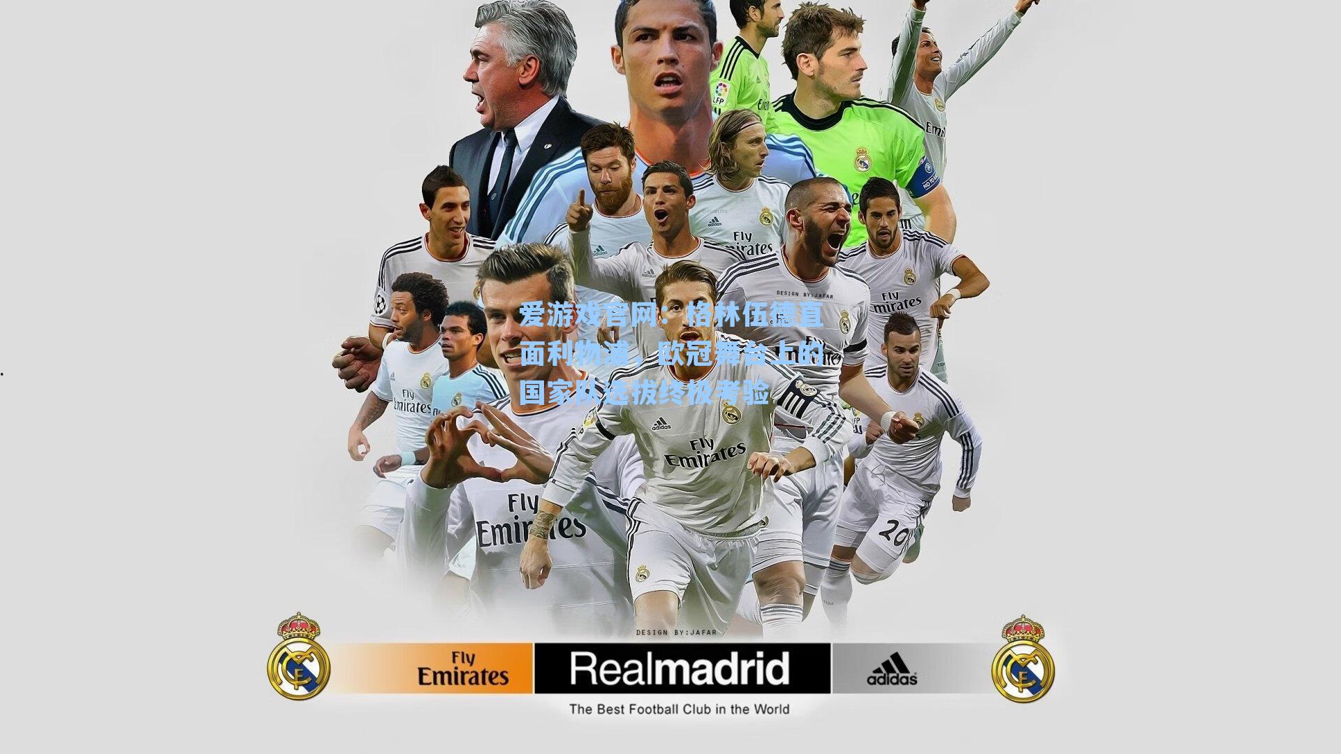 爱游戏官网:格林伍德直面利物浦,欧冠舞台上的国家队选拔终极考验-第2张图片-爱游戏-稳定流畅的综合娱乐服务平台 爱游戏官网:格林伍德直面利物浦,欧冠舞台上的国家队选拔终极考验-第2张图片-爱游戏-稳定流畅的综合娱乐服务平台