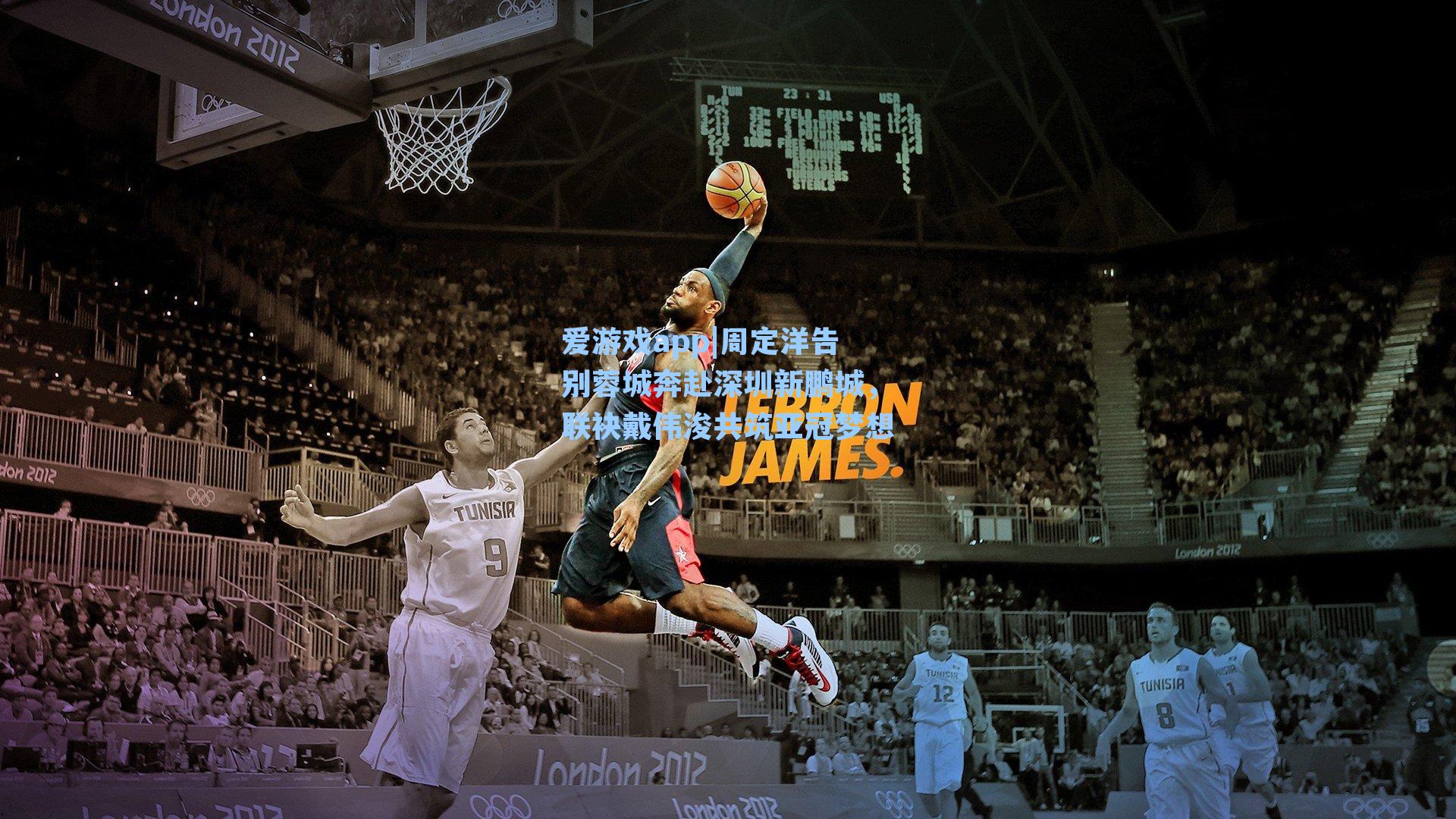 爱游戏app|周定洋告别蓉城奔赴深圳新鹏城,联袂戴伟浚共筑亚冠梦想-第2张图片-爱游戏-稳定流畅的综合娱乐服务平台 爱游戏app|周定洋告别蓉城奔赴深圳新鹏城,联袂戴伟浚共筑亚冠梦想-第2张图片-爱游戏-稳定流畅的综合娱乐服务平台