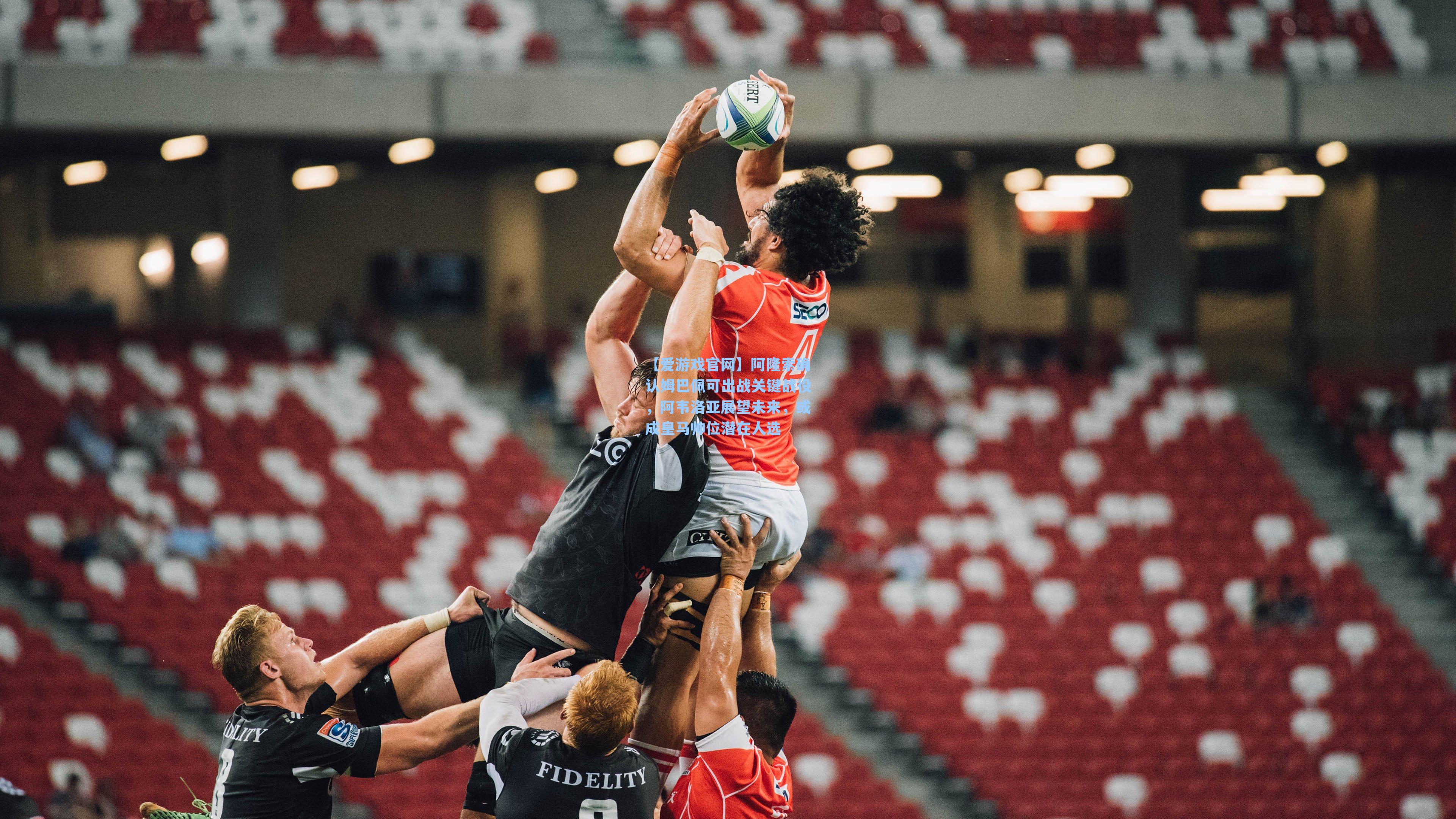 【爱游戏官网】阿隆索确认姆巴佩可出战关键战役，阿韦洛亚展望未来，或成皇马帅位潜在人选-第3张图片-爱游戏-稳定流畅的综合娱乐服务平台