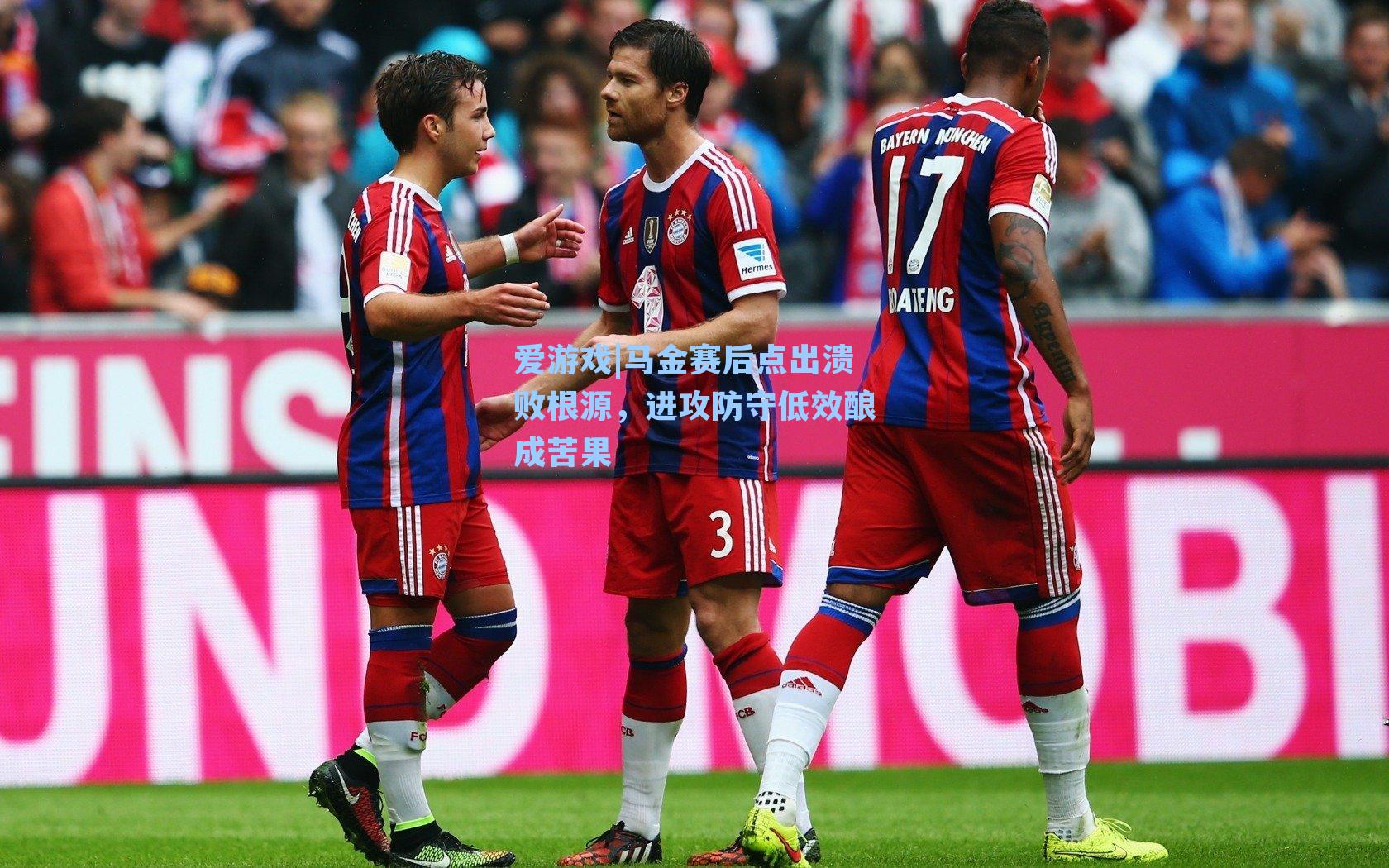 爱游戏|马金赛后点出溃败根源，进攻防守低效酿成苦果-第2张图片-爱游戏-稳定流畅的综合娱乐服务平台