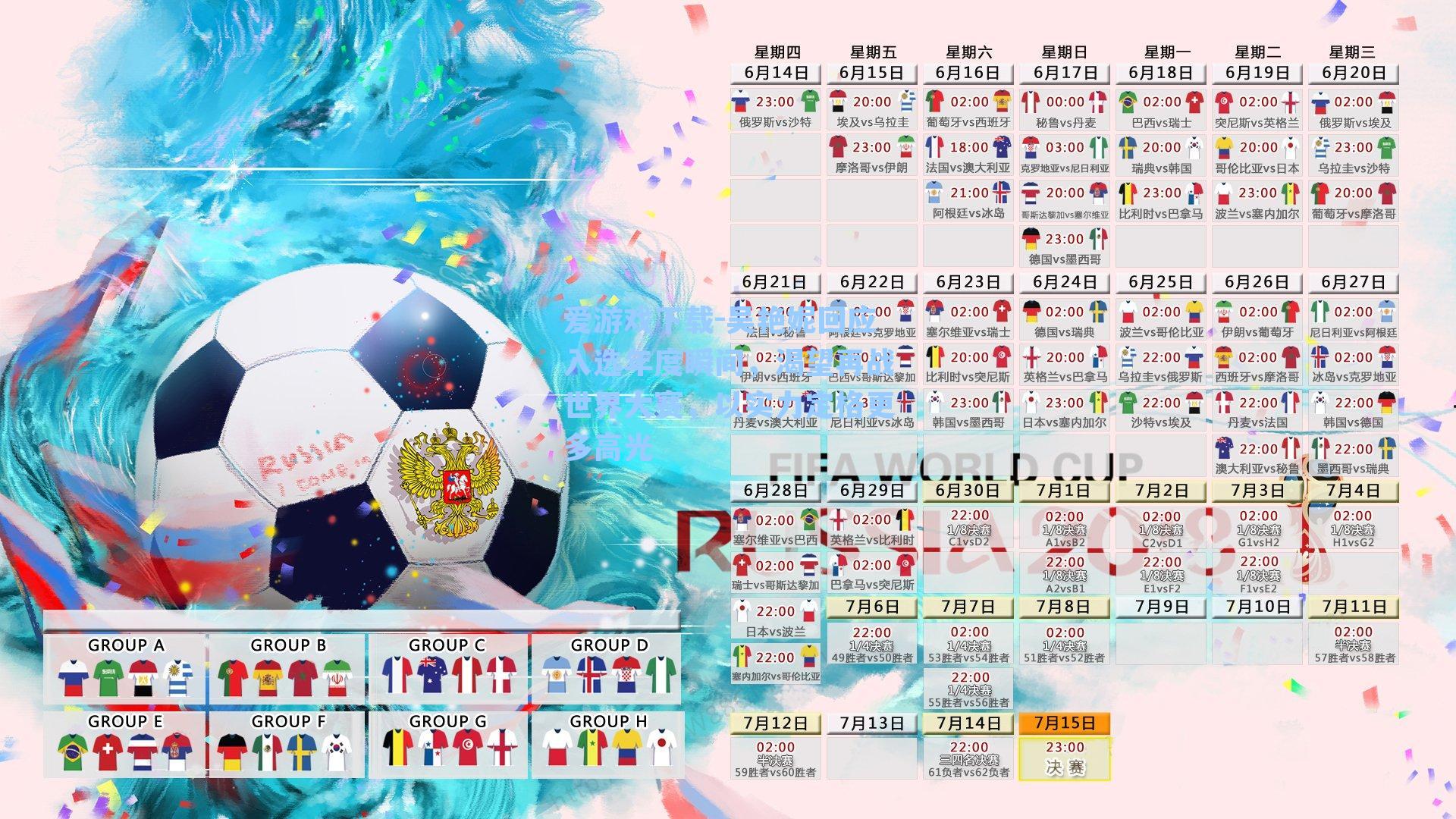 爱游戏下载-吴艳妮回应入选年度瞬间，渴望再战世界大赛，以实力定格更多高光-第3张图片-爱游戏-稳定流畅的综合娱乐服务平台