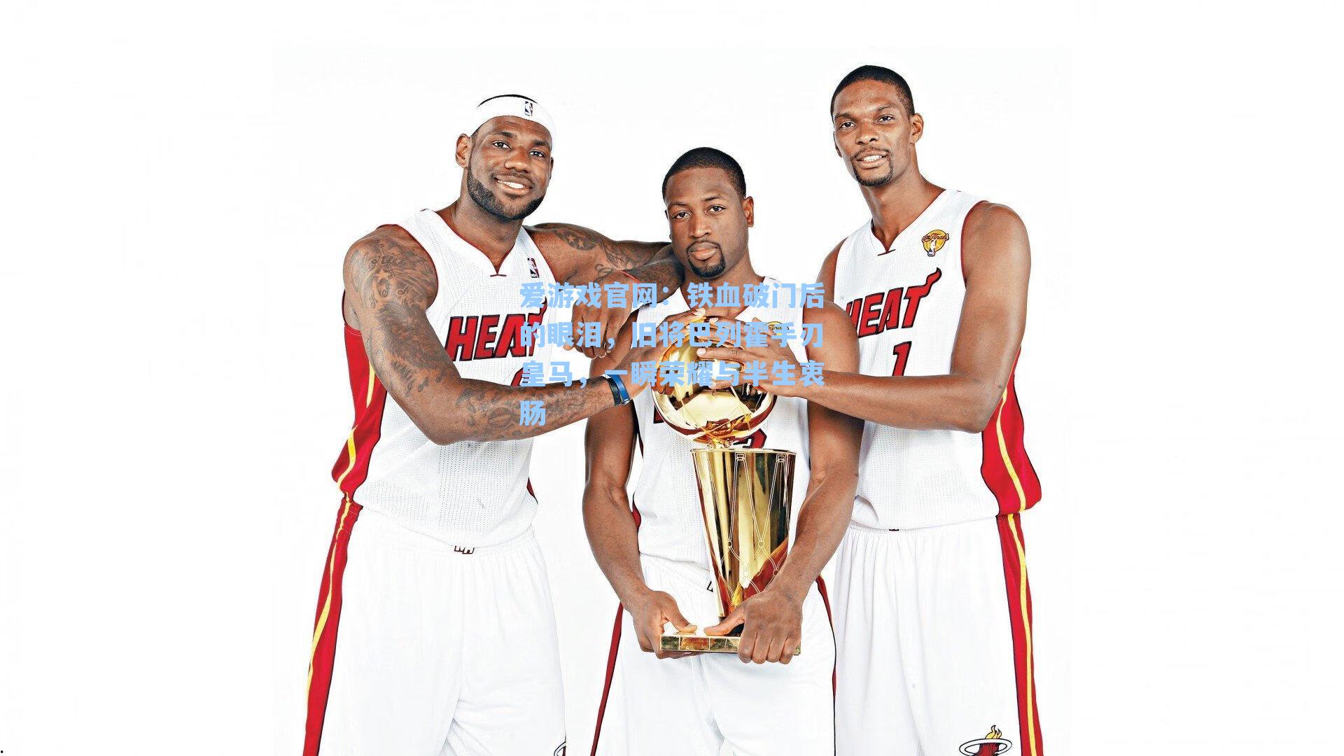 爱游戏官网：铁血破门后的眼泪，旧将巴列霍手刃皇马，一瞬荣耀与半生衷肠-第3张图片-爱游戏-稳定流畅的综合娱乐服务平台