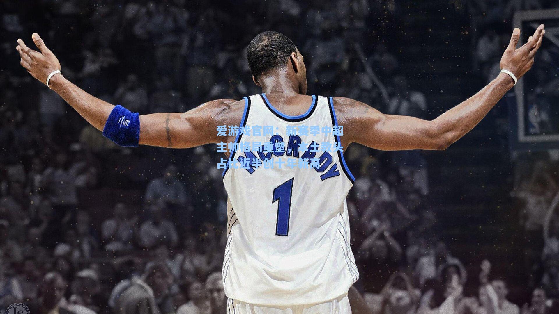 爱游戏官网:新赛季中超主帅格局重塑,本土教头占比近半创十年新高-第3张图片-爱游戏-稳定流畅的综合娱乐服务平台 爱游戏官网:新赛季中超主帅格局重塑,本土教头占比近半创十年新高-第3张图片-爱游戏-稳定流畅的综合娱乐服务平台