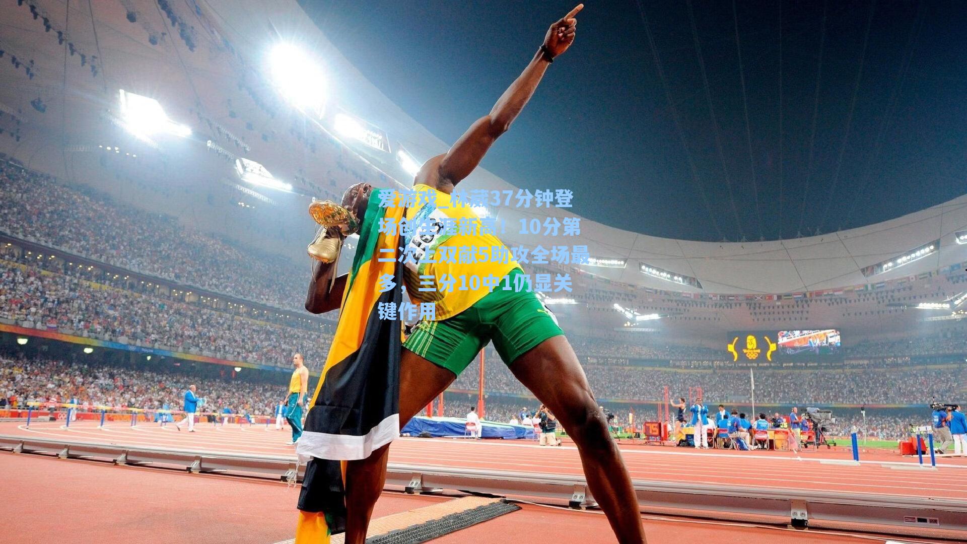 爱游戏_林葳37分钟登场创生涯新高！10分第二次上双献5助攻全场最多，三分10中1仍显关键作用-第2张图片-爱游戏-稳定流畅的综合娱乐服务平台