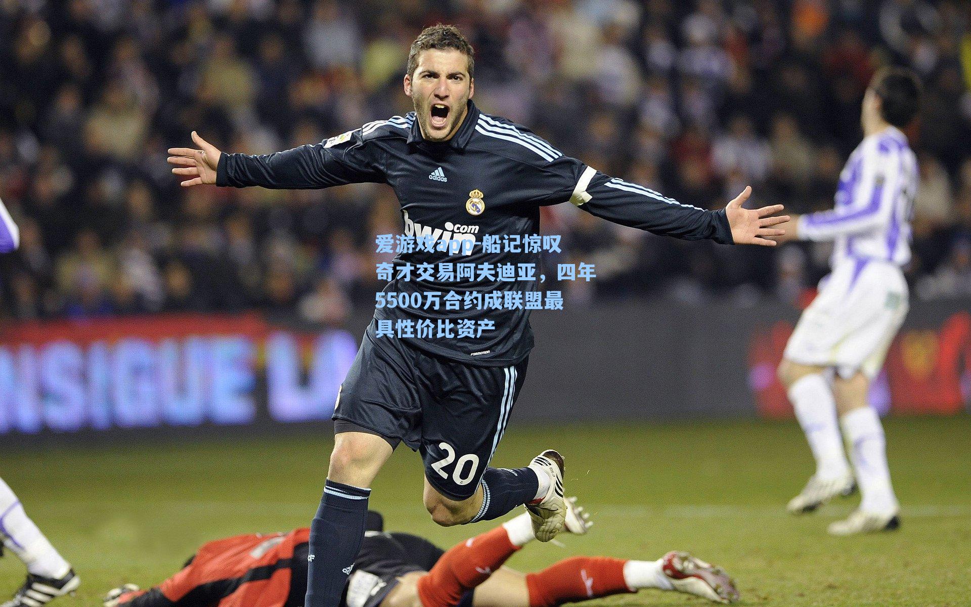 爱游戏app-船记惊叹奇才交易阿夫迪亚，四年5500万合约成联盟最具性价比资产-第1张图片-爱游戏-稳定流畅的综合娱乐服务平台