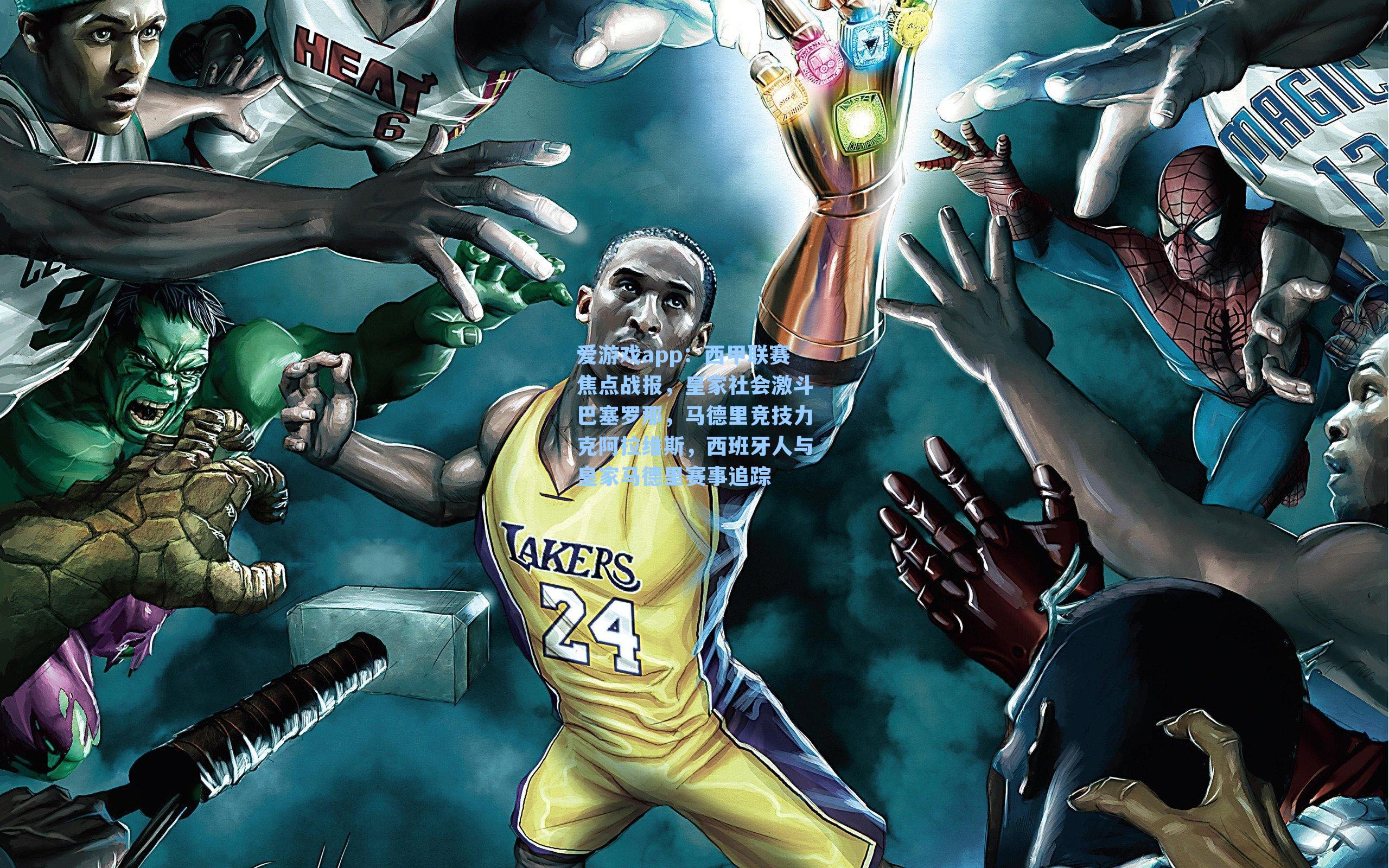 爱游戏app：西甲联赛焦点战报，皇家社会激斗巴塞罗那，马德里竞技力克阿拉维斯，西班牙人与皇家马德里赛事追踪-第3张图片-爱游戏-稳定流畅的综合娱乐服务平台