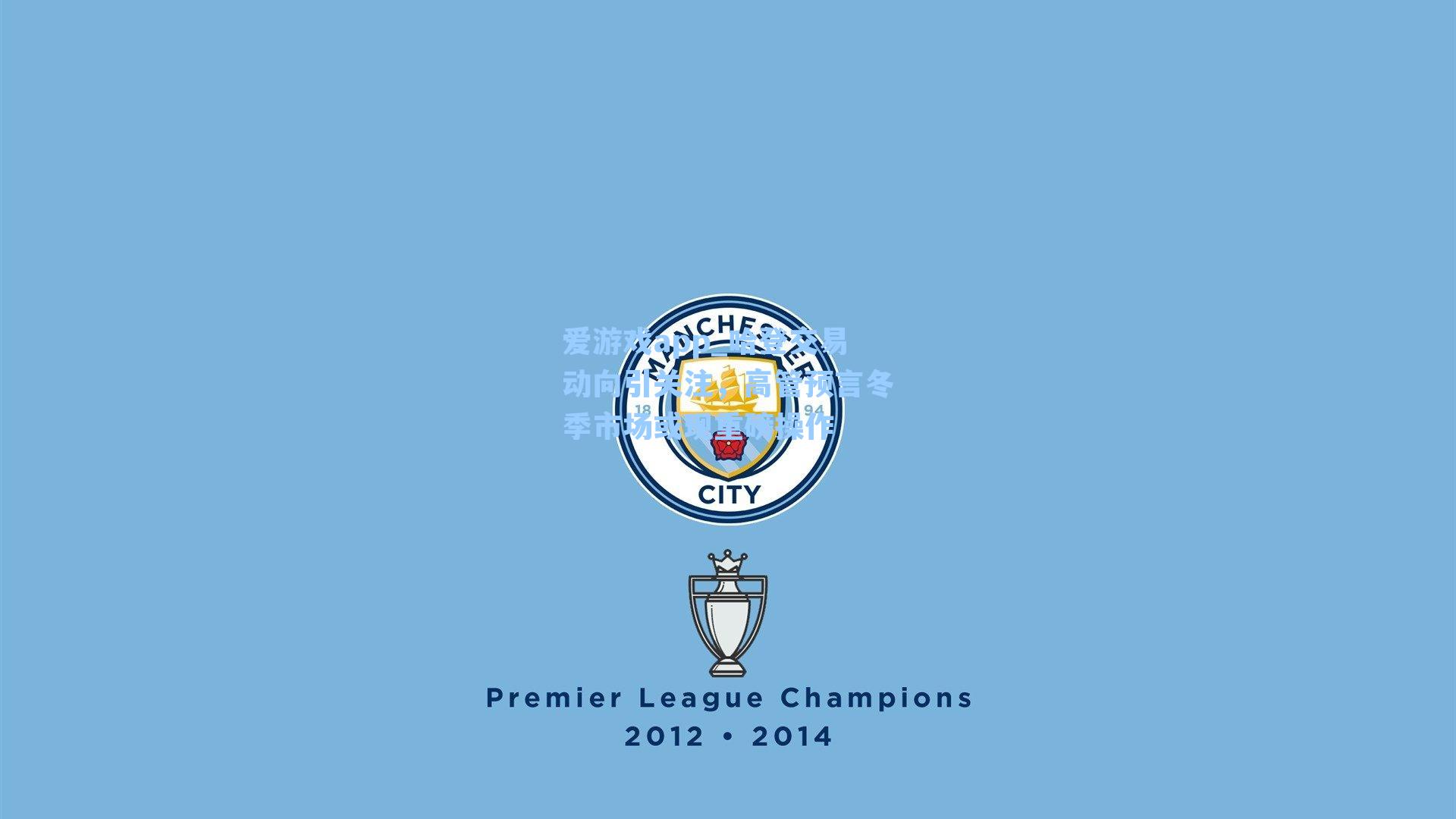 爱游戏app_哈登交易动向引关注，高管预言冬季市场或现重磅操作-第2张图片-爱游戏-稳定流畅的综合娱乐服务平台