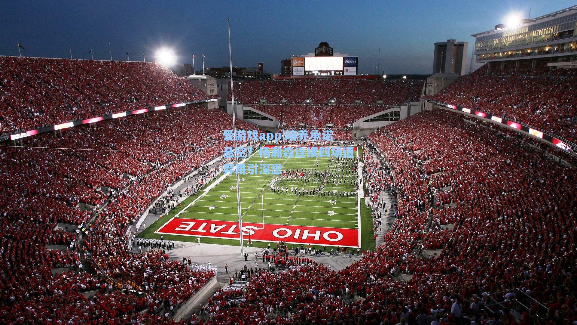 爱游戏app|培养承诺悬空?杨瀚森连续四场遭弃用引深思-第3张图片-爱游戏-稳定流畅的综合娱乐服务平台 爱游戏app|培养承诺悬空?杨瀚森连续四场遭弃用引深思-第3张图片-爱游戏-稳定流畅的综合娱乐服务平台