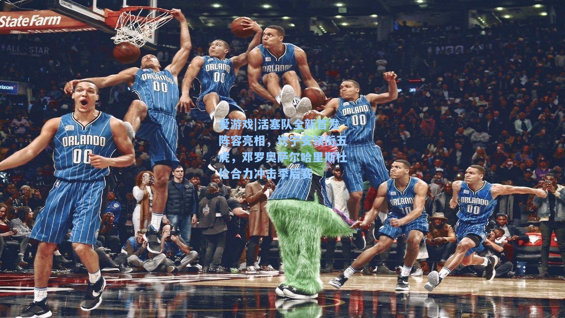 爱游戏|活塞队全新首发阵容亮相,坎宁安领衔五虎,邓罗奥萨尔哈里斯杜伦合力冲击季后赛-第2张图片-爱游戏-稳定流畅的综合娱乐服务平台 爱游戏|活塞队全新首发阵容亮相,坎宁安领衔五虎,邓罗奥萨尔哈里斯杜伦合力冲击季后赛-第2张图片-爱游戏-稳定流畅的综合娱乐服务平台